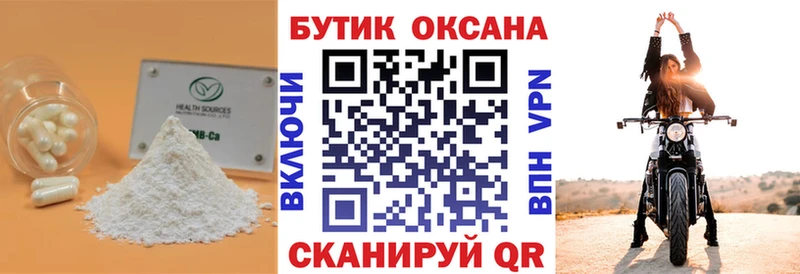БУТИРАТ 1.4BDO  Купить  Заволжск 