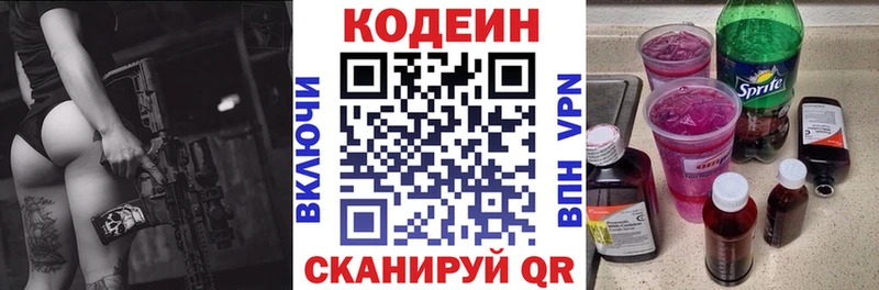 Купить закладки  Заволжск  Кодеиновый сироп Lean Purple Drank 
